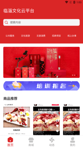 临淄文旅云app免费版