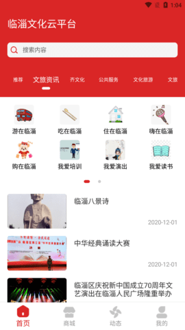临淄文旅云app免费版