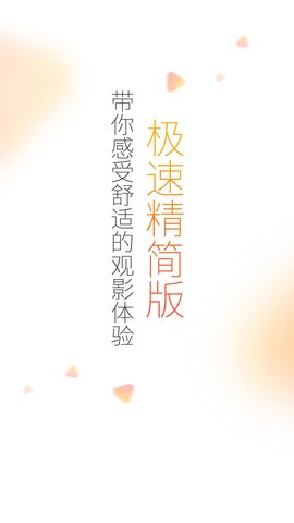 极速影院app精简官方版