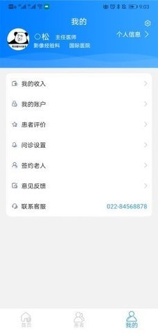 医家助手app官网版手机下载