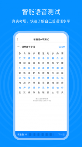 普通话考试通手机客户端官方版