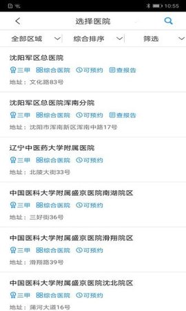 沈阳智慧医保app官网版