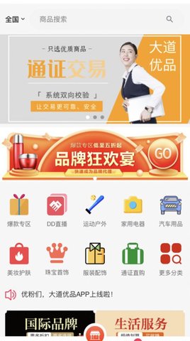 大道优品app手机版