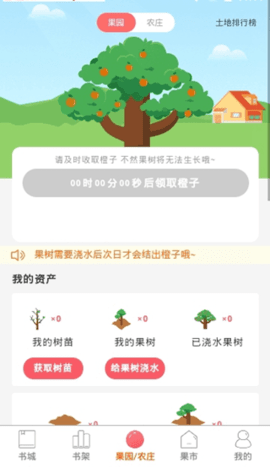 红橙阅读手机最新版
