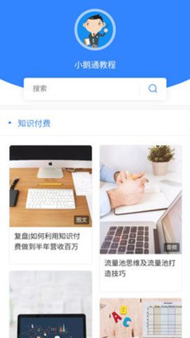 小鹅通教程安卓版下载安装