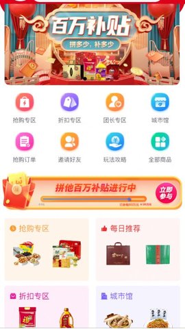 拼他APP安卓最新版