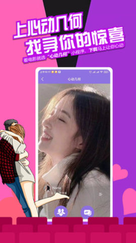 心动几何交友