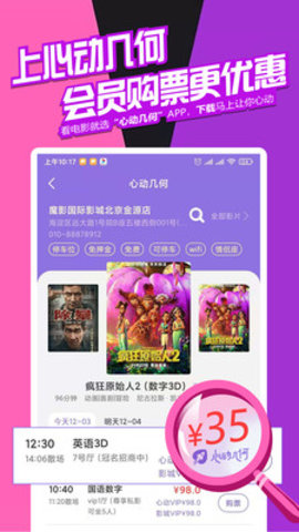心动几何交友