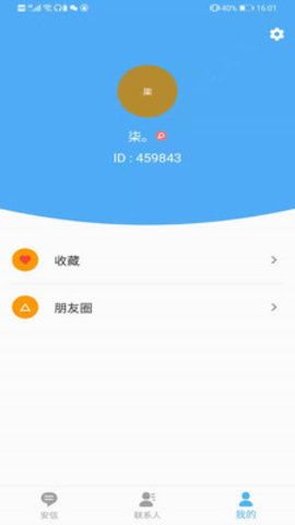 森格安信官方客户端下载安装