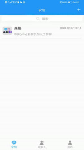 森格安信app2021最新版本