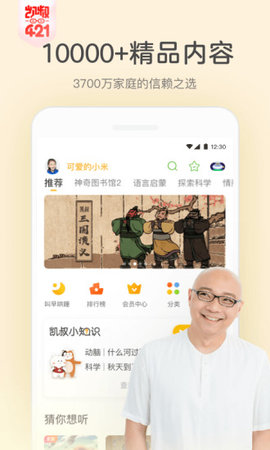 凯叔讲故事免费收听2021版