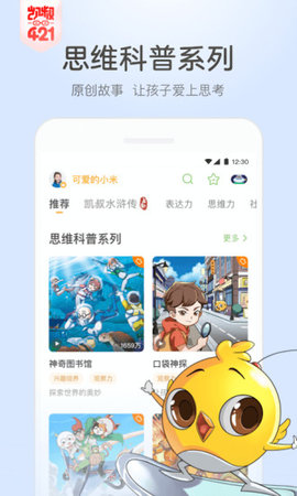 凯叔讲故事免费收听2021版
