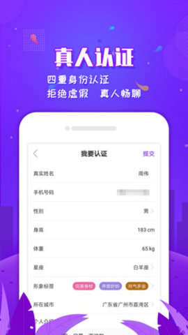 有撩APP交友