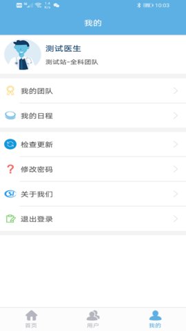 四方健康医生端app官方版