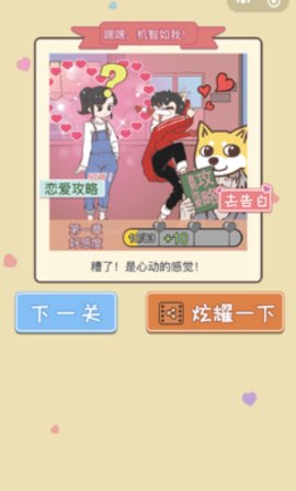 直男恋爱攻略完整版