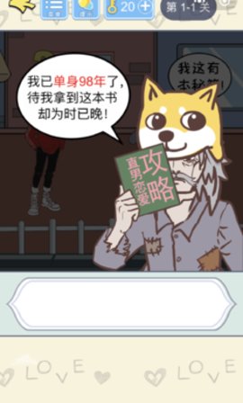 直男恋爱攻略完整版