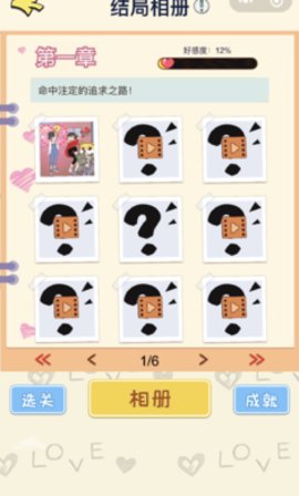 直男恋爱攻略完整版