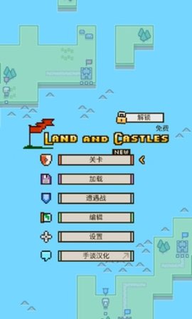 陆地与城堡汉化版
