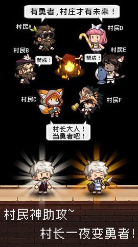 勇者是村长大人手游无限金币版手机下载