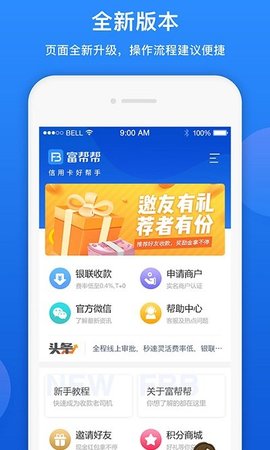 富帮帮官网安卓版