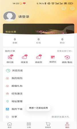 农资集app安卓手机客户端