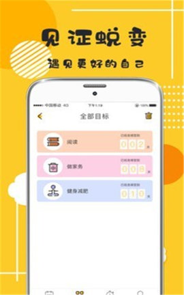 学习打卡app官网版手机下载