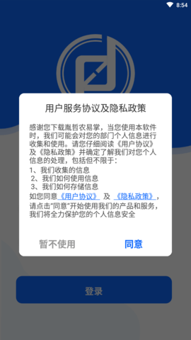 胤哲农易掌APP官方版