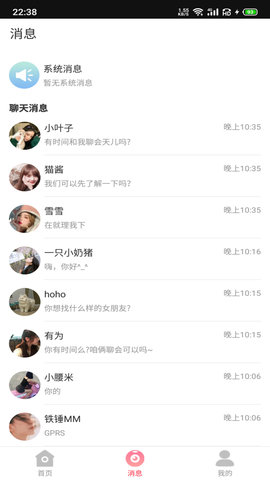 卿心交友APP客户端