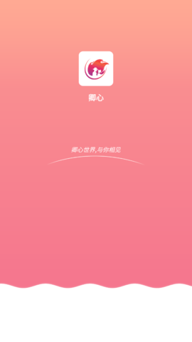 卿心交友APP客户端