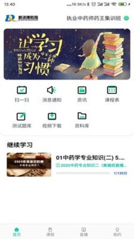 诺德网校app安卓版
