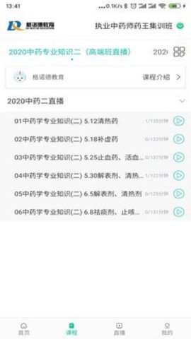 诺德网校app安卓版