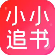小小追书最新官方版