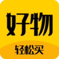 好物神单app手机版