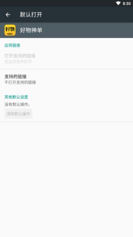 好物神单app手机版