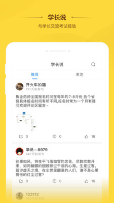 橙考在线app官网版