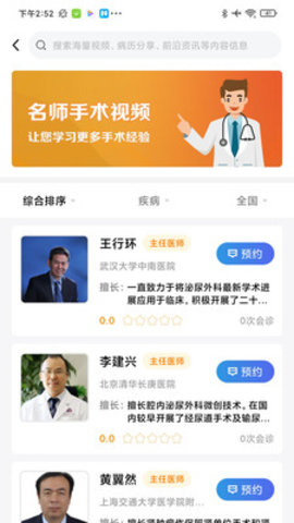 大家医生诊所APP官方