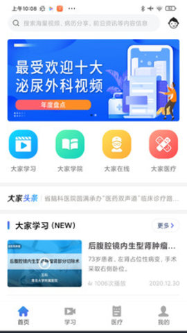 大家医生诊所APP官方