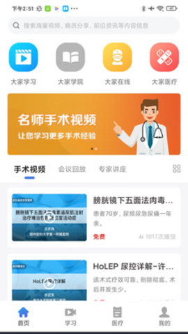 大家医生诊所APP官方