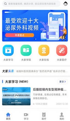 大家医生诊所APP官方