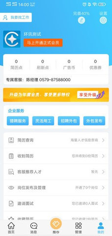 环讯人才APP手机免费下载安装
