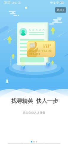 环讯人才APP手机免费下载安装