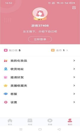 快乐蛙美妆app安卓手机版