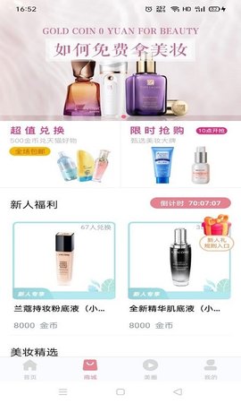 快乐蛙美妆app安卓手机版