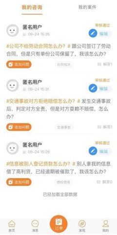 律贯法务app官方版