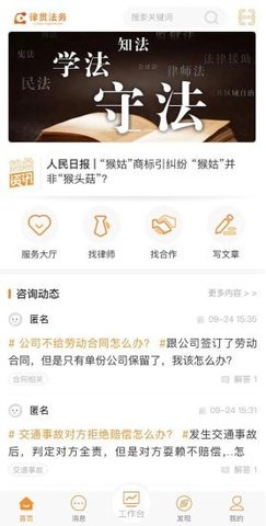 律贯法务app安卓最新版手机下载