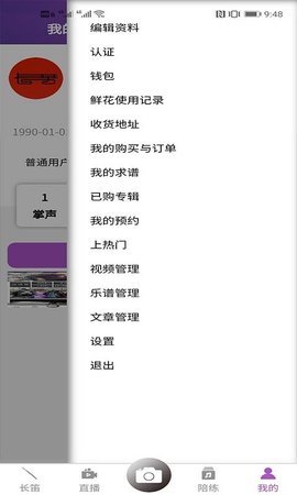 长笛家app安卓手机客户端
