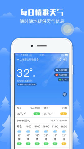一米天气APP最新版官网免费下载