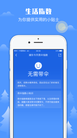 一米天气APP最新版官网免费下载
