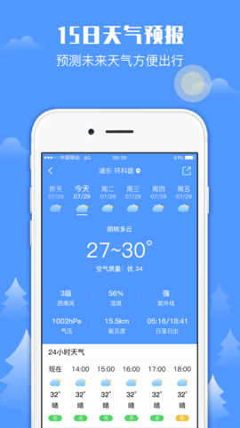 一米天气APP手机版