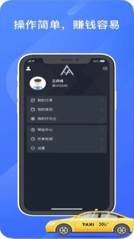 富安出行网约车司机端app